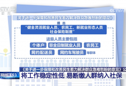 围绕民生保障最关心、最直接、最现实的利益问题 一系列政策举措推出