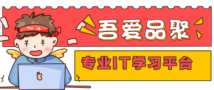 吾爱品聚